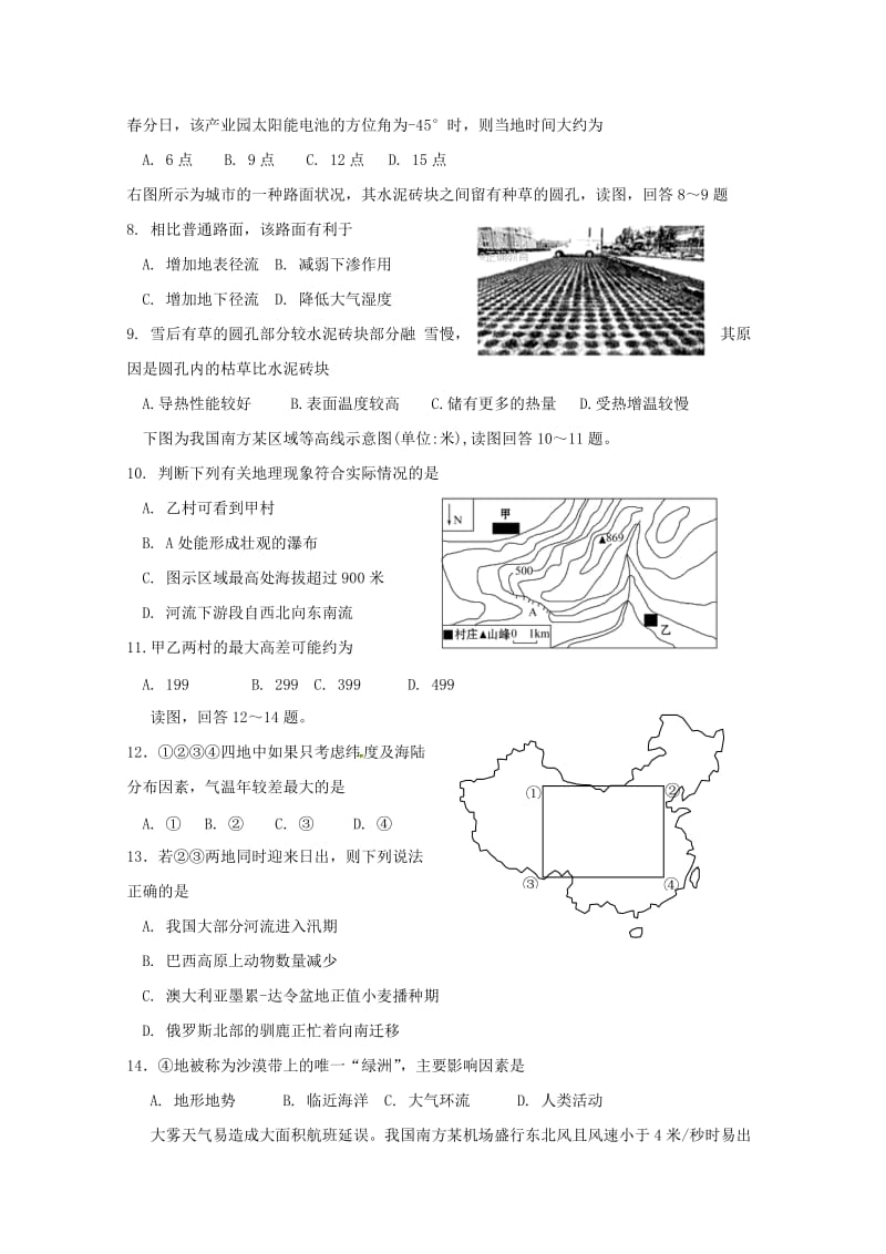 2017-2018学年高二地理6月月考试题 (III).doc_第2页