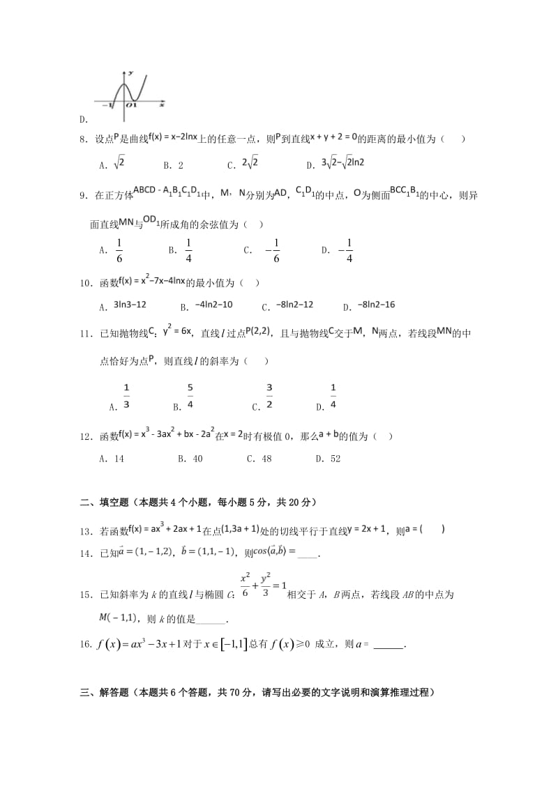 2018-2019学年高二数学下学期第三次双周考试题3.28理.doc_第2页