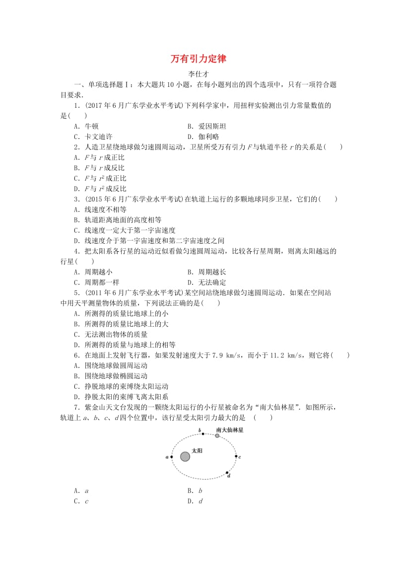 广东省2019高考物理一轮基础复习演练 专题10 万有引力定律（含解析）.doc_第1页