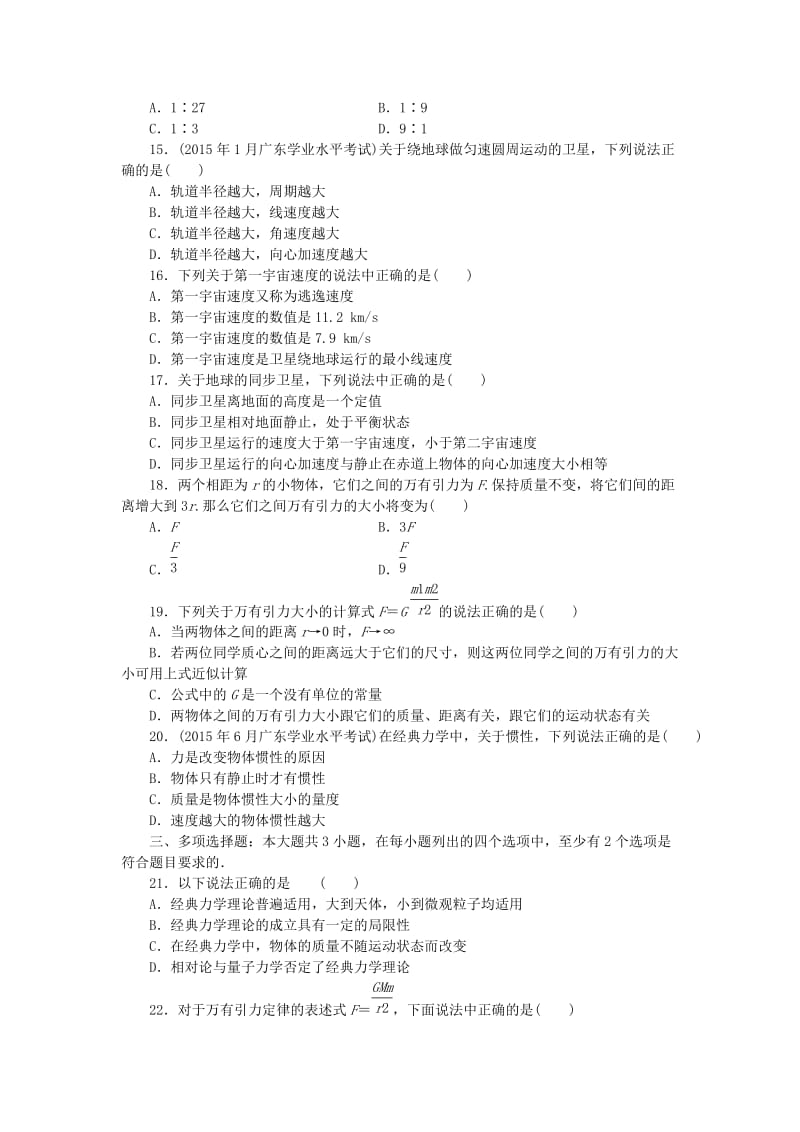 广东省2019高考物理一轮基础复习演练 专题10 万有引力定律（含解析）.doc_第3页