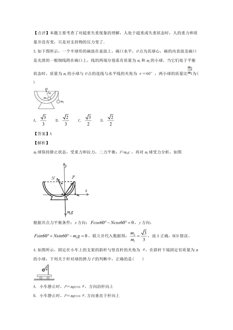 2018-2019学年高一物理上学期期末模拟考试试题(含解析).doc_第2页