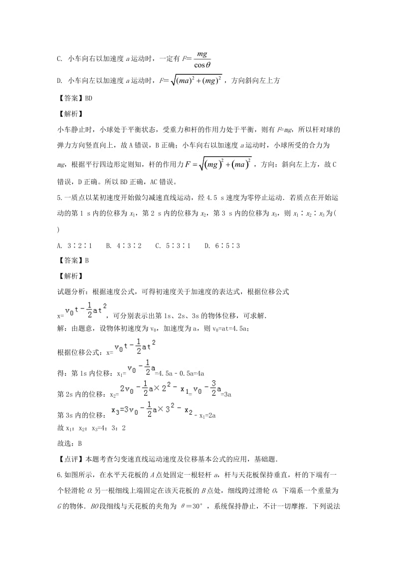 2018-2019学年高一物理上学期期末模拟考试试题(含解析).doc_第3页