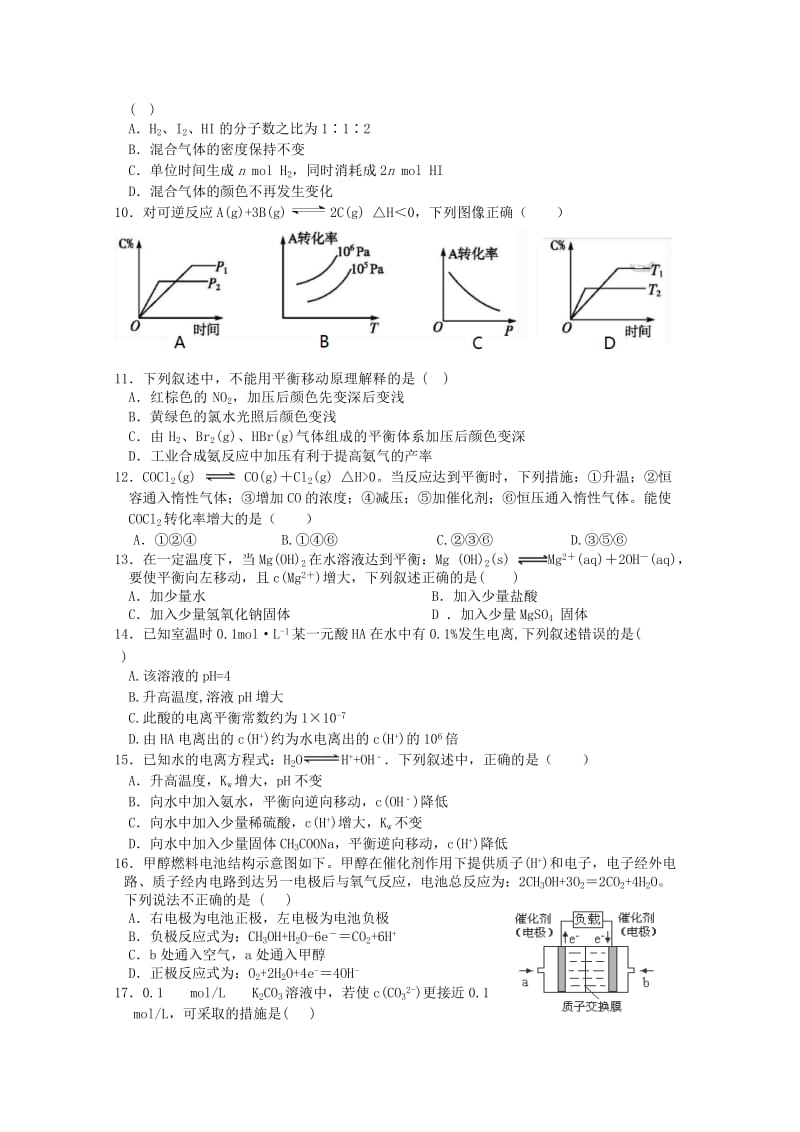 甘肃省张掖市2018-2019学年高二化学上学期期末联考试题.doc_第2页