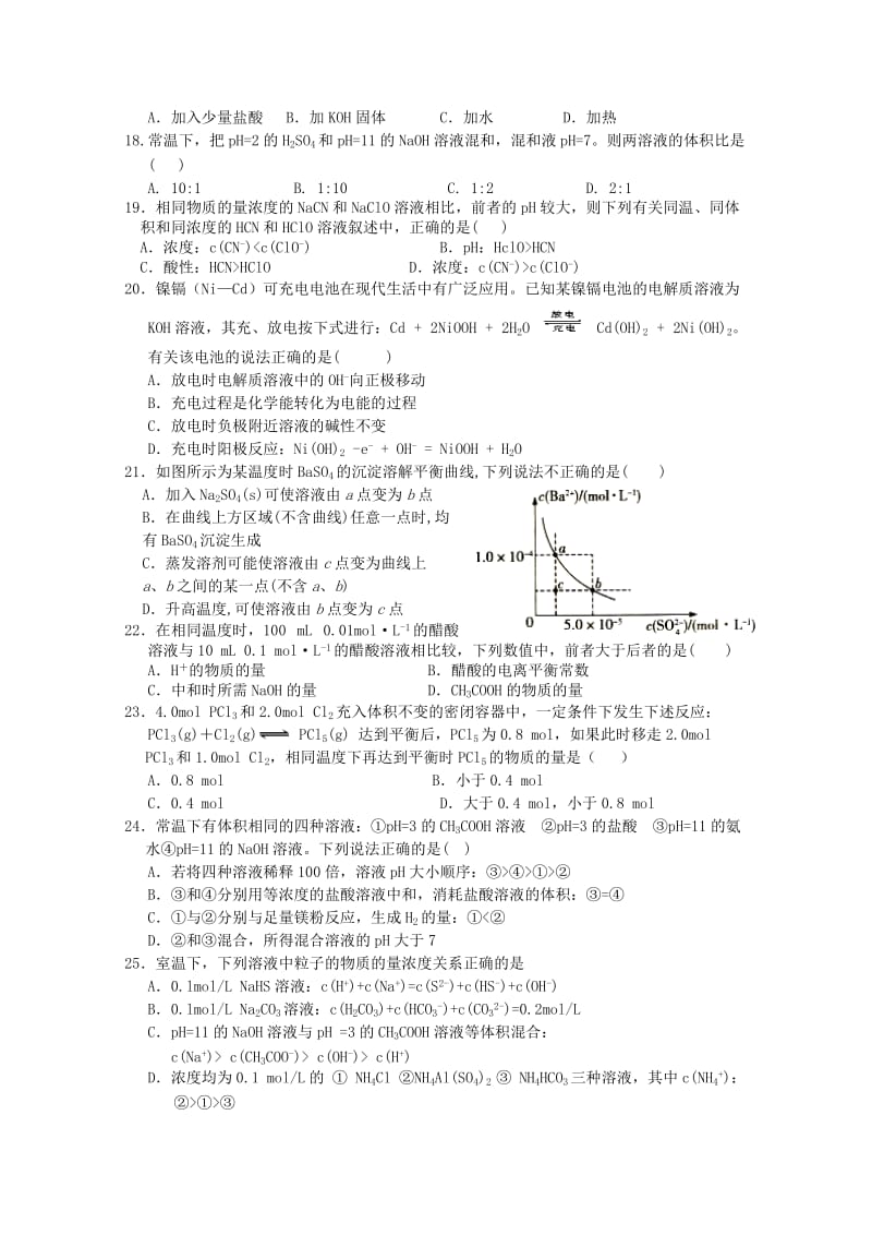 甘肃省张掖市2018-2019学年高二化学上学期期末联考试题.doc_第3页