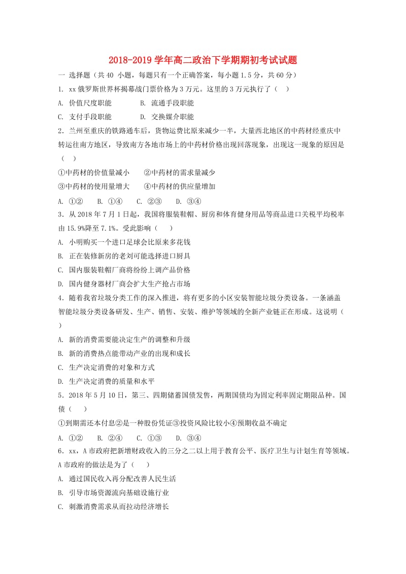 2018-2019学年高二政治下学期期初考试试题.doc_第1页