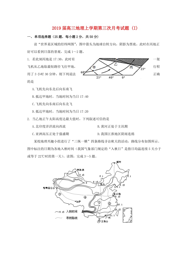 2019届高三地理上学期第三次月考试题 (I).doc_第1页