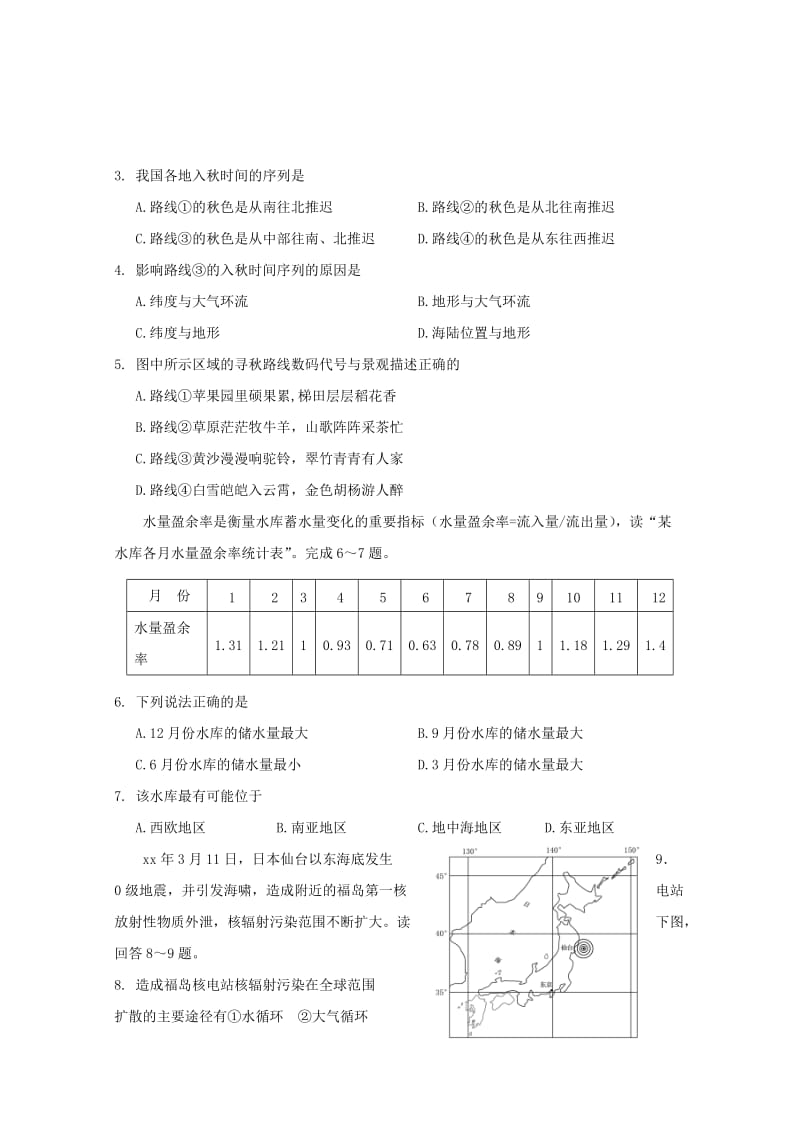 2019届高三地理上学期第三次月考试题 (I).doc_第2页