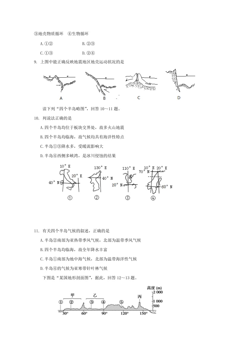 2019届高三地理上学期第三次月考试题 (I).doc_第3页