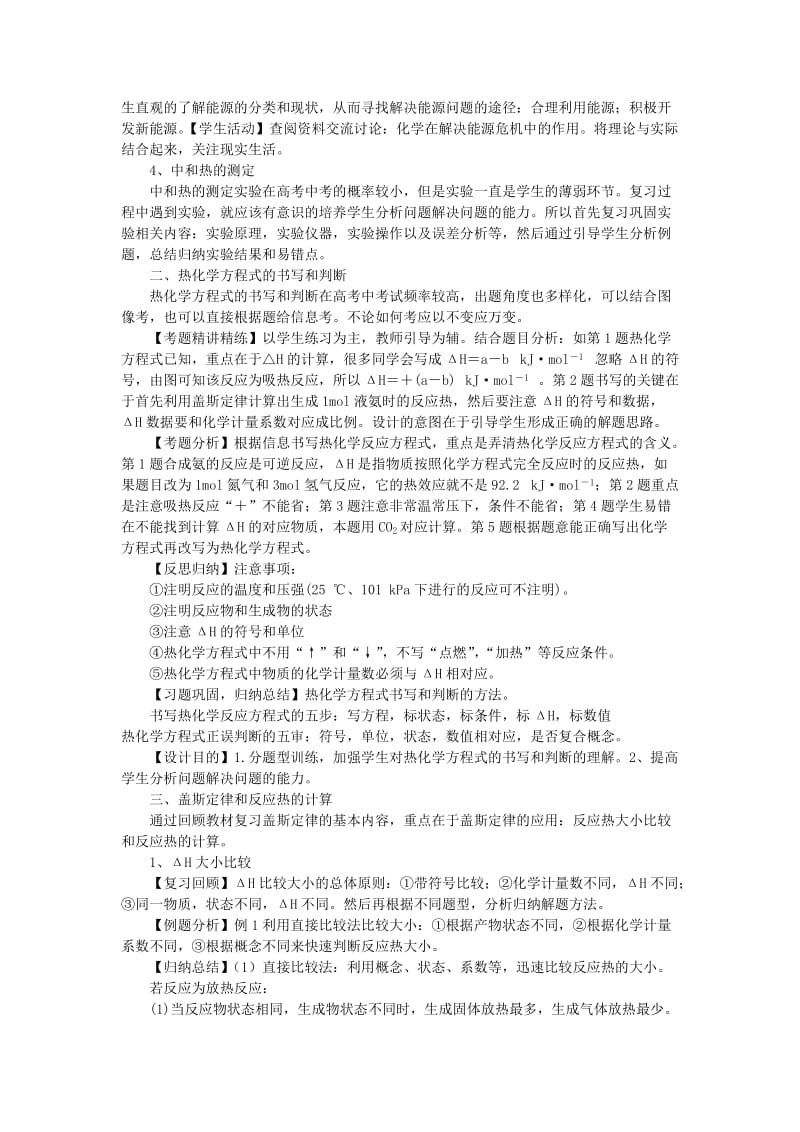 湖北省黄冈市2019高考化学一轮复习 化学反应与能量说课稿.doc_第3页