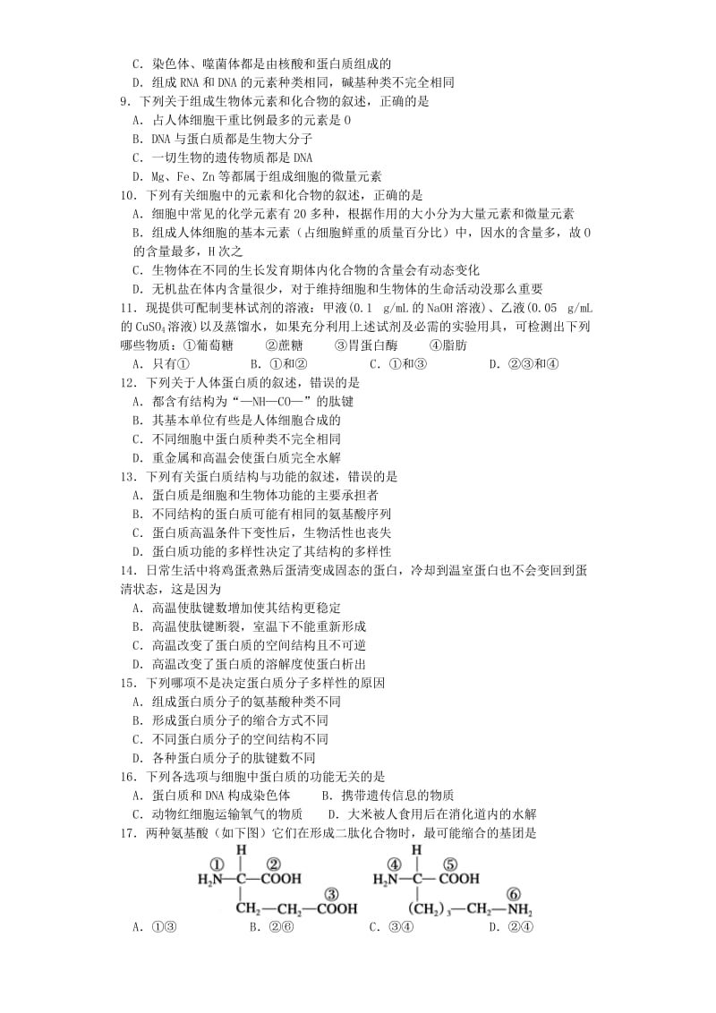 2019-2020学年高一生物上学期10月阶段性检测试题.doc_第2页