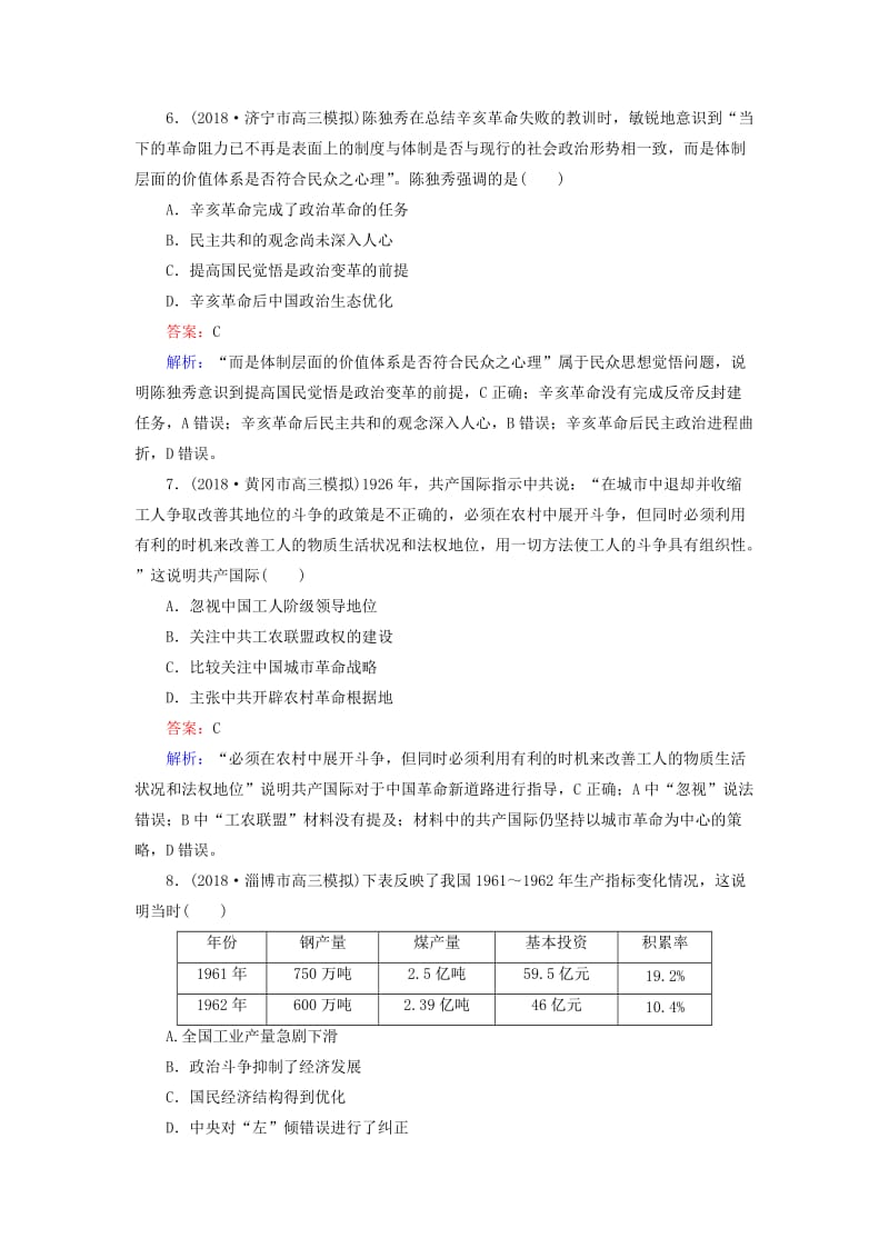 （通史版）2019届高考历史二轮复习 高考选择题48分标准练6.doc_第3页