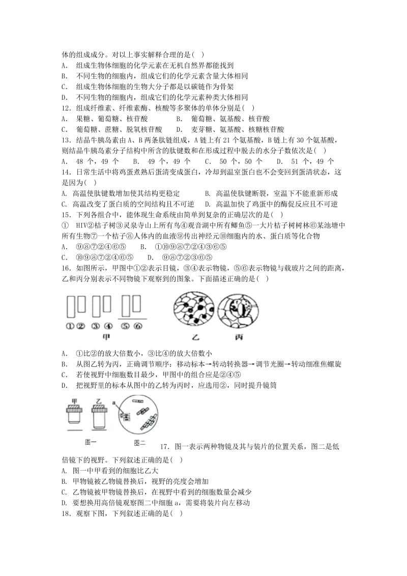 2018-2019学年高一生物上学期第一学段考试试题 (II).doc_第2页