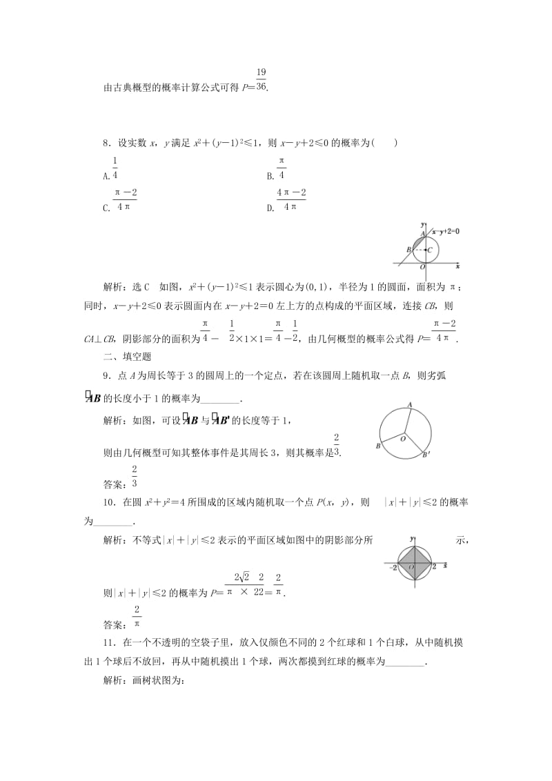 全国通用版2019版高考数学一轮复习第十六单元概率双基过关检测理.doc_第3页