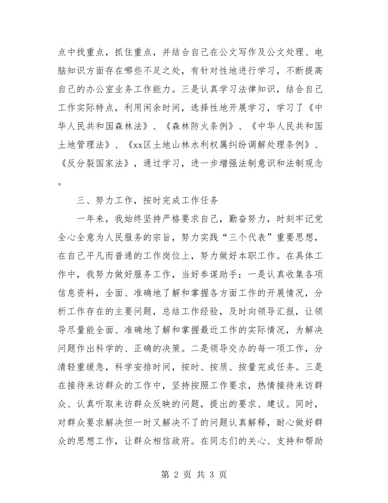 机关单位个人工作总结样本.doc_第2页