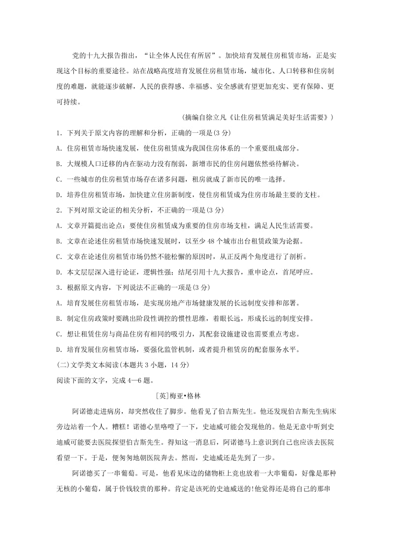 2019-2020学年高二语文下学期第三次月考试题 (IV).doc_第2页