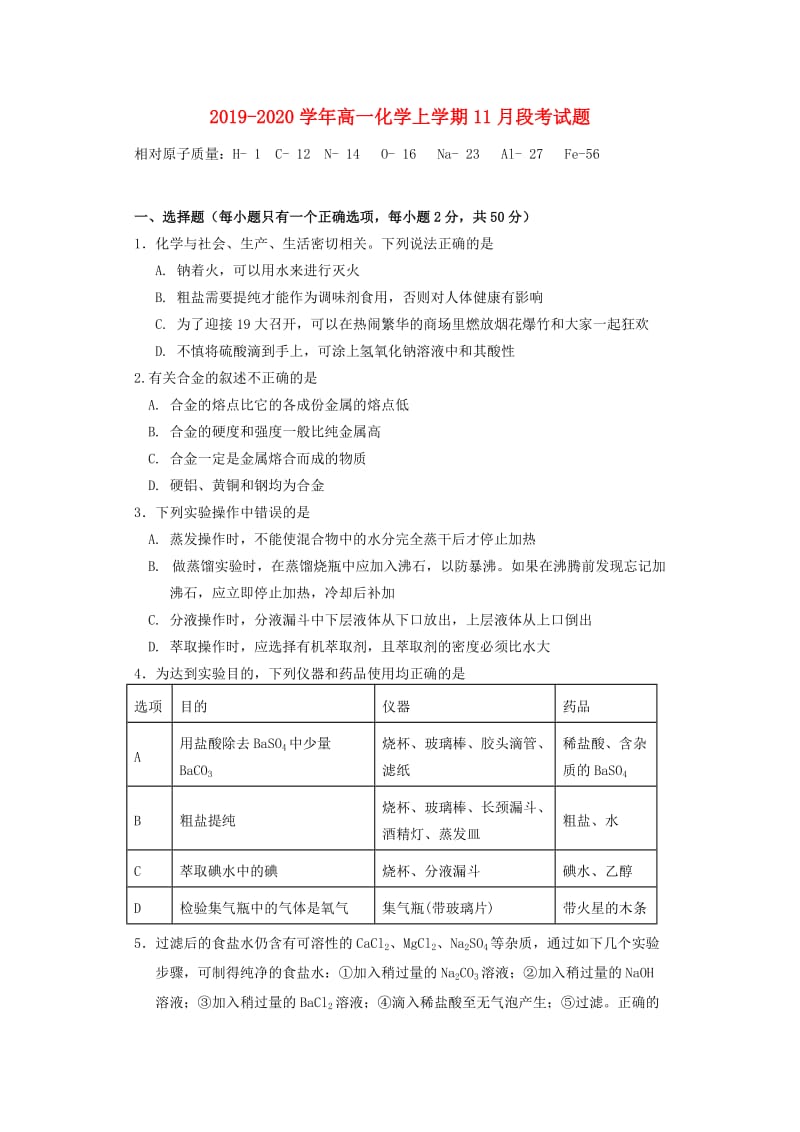 2019-2020学年高一化学上学期11月段考试题.doc_第1页