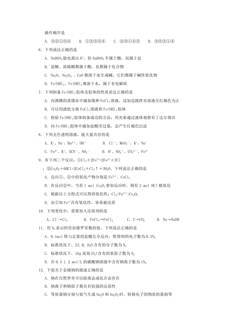 2019-2020学年高一化学上学期11月段考试题.doc_第2页