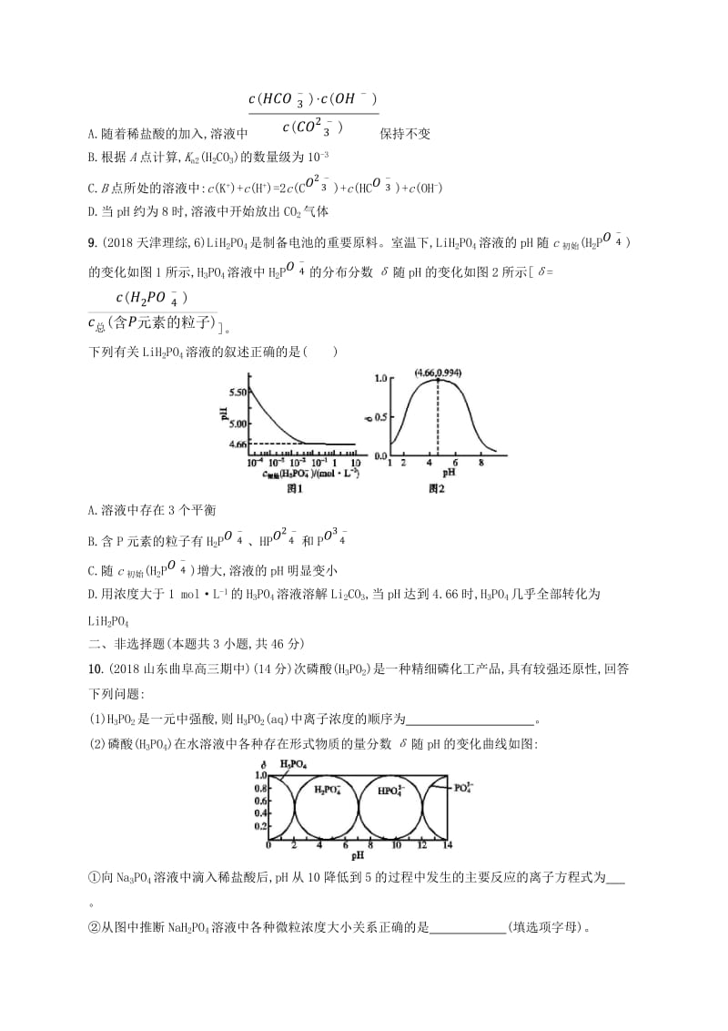 2020版高考化学大一轮复习 课时规范练24 盐类水解 新人教版.doc_第3页