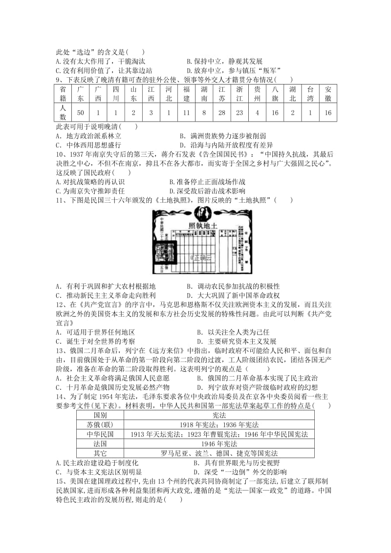 2018-2019学年高二历史上学期期末考试试题 (E).doc_第2页