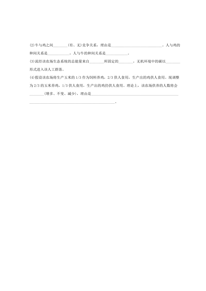 江西省吉安县高中生物 第五章 生态系统及其稳定性 5.2 生态系统的能量流动（2）导学案新人教版必修3.doc_第3页