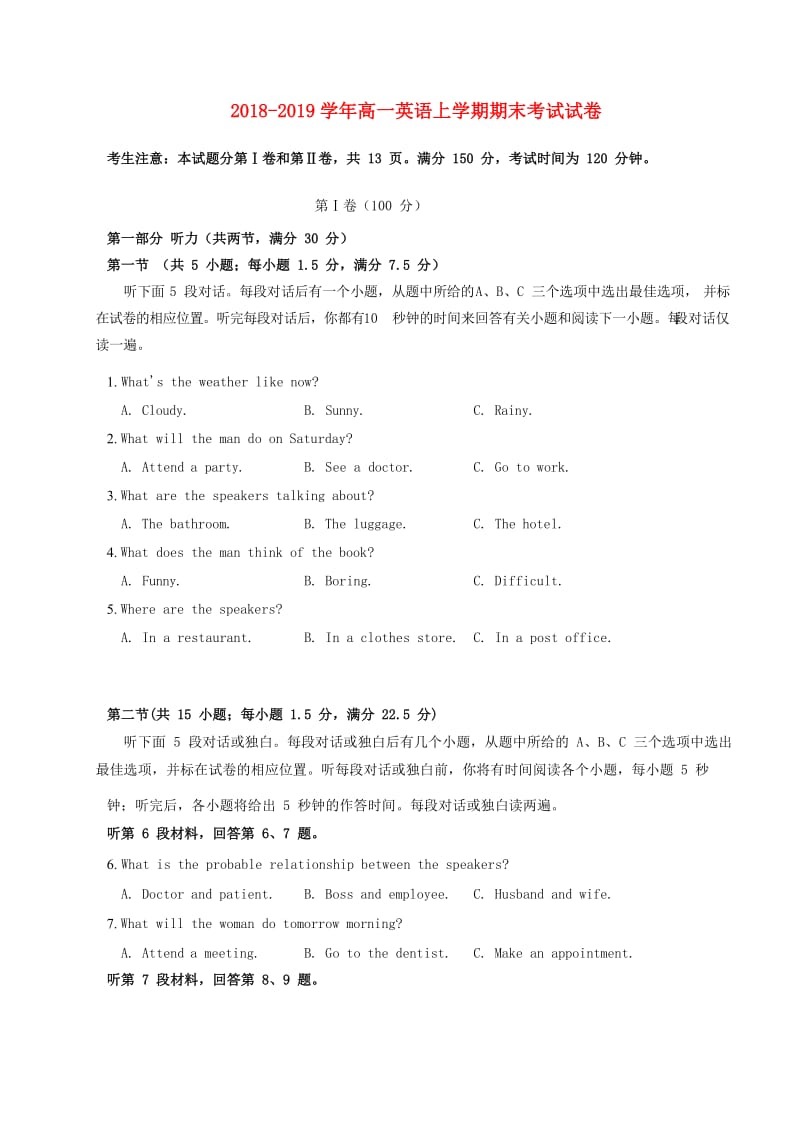 2018-2019学年高一英语上学期期末考试试卷.doc_第1页