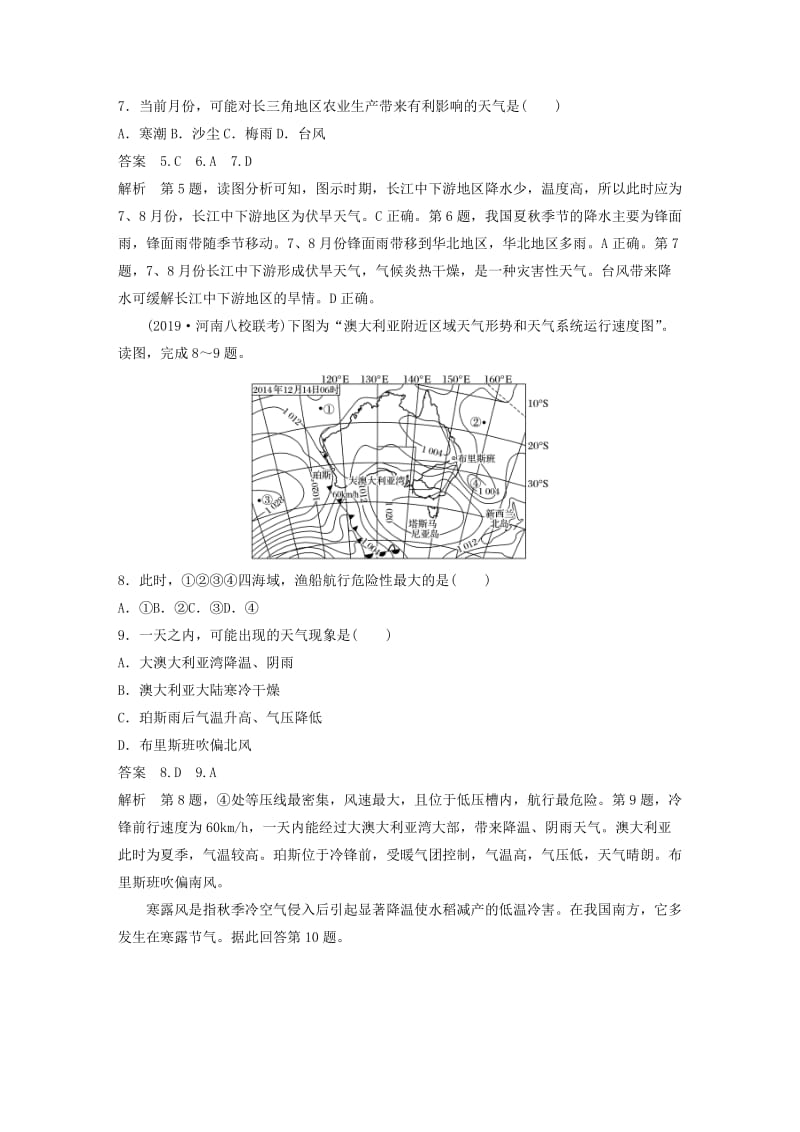 2020版高考地理新导学大一轮复习 第一册 第五单元 从人地关系看资源与环境 专项突破练2 天气和气候讲义（含解析）鲁教版.docx_第3页