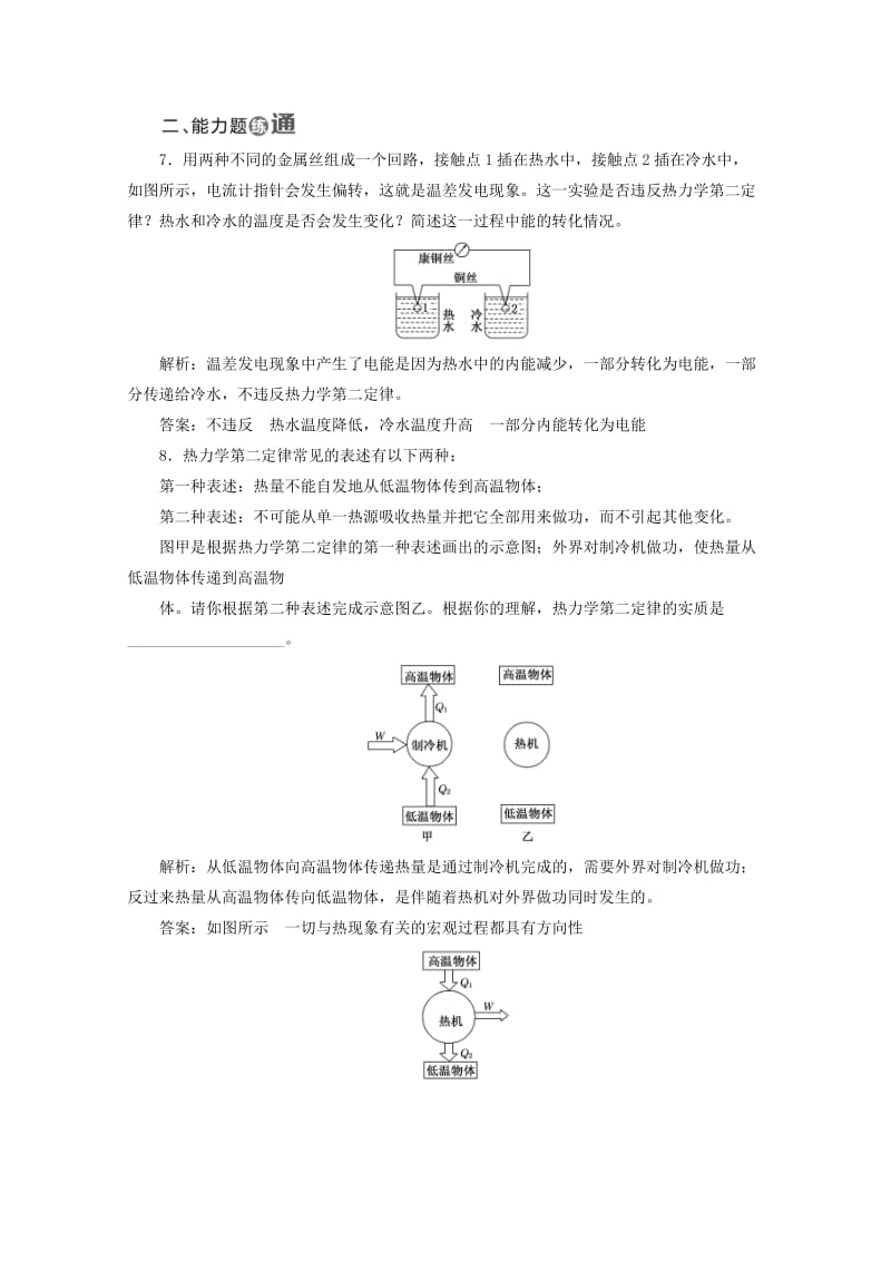 山东省专用2018-2019学年高中物理第十章热力学定律课时跟踪检测十四热力学第二定律含解析新人教版选修3 .doc_第3页