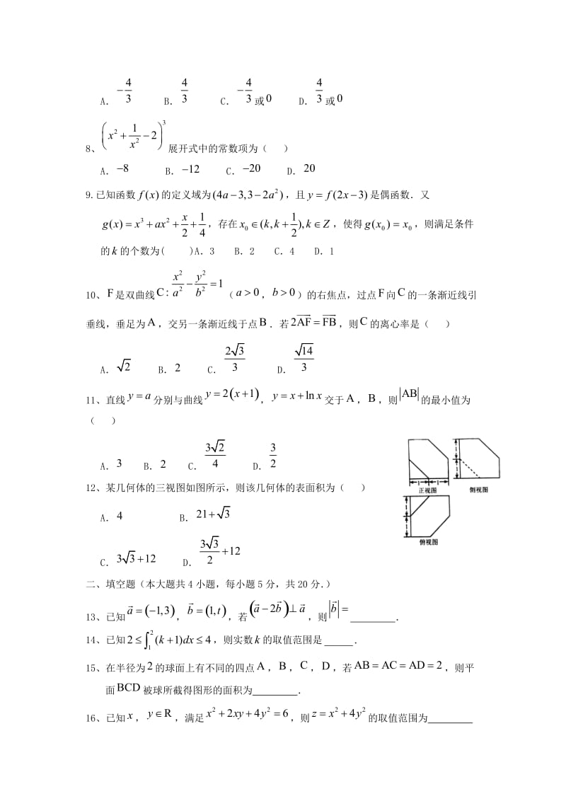 2018-2019学年高二数学上学期期末考试试卷 文 (I).doc_第2页