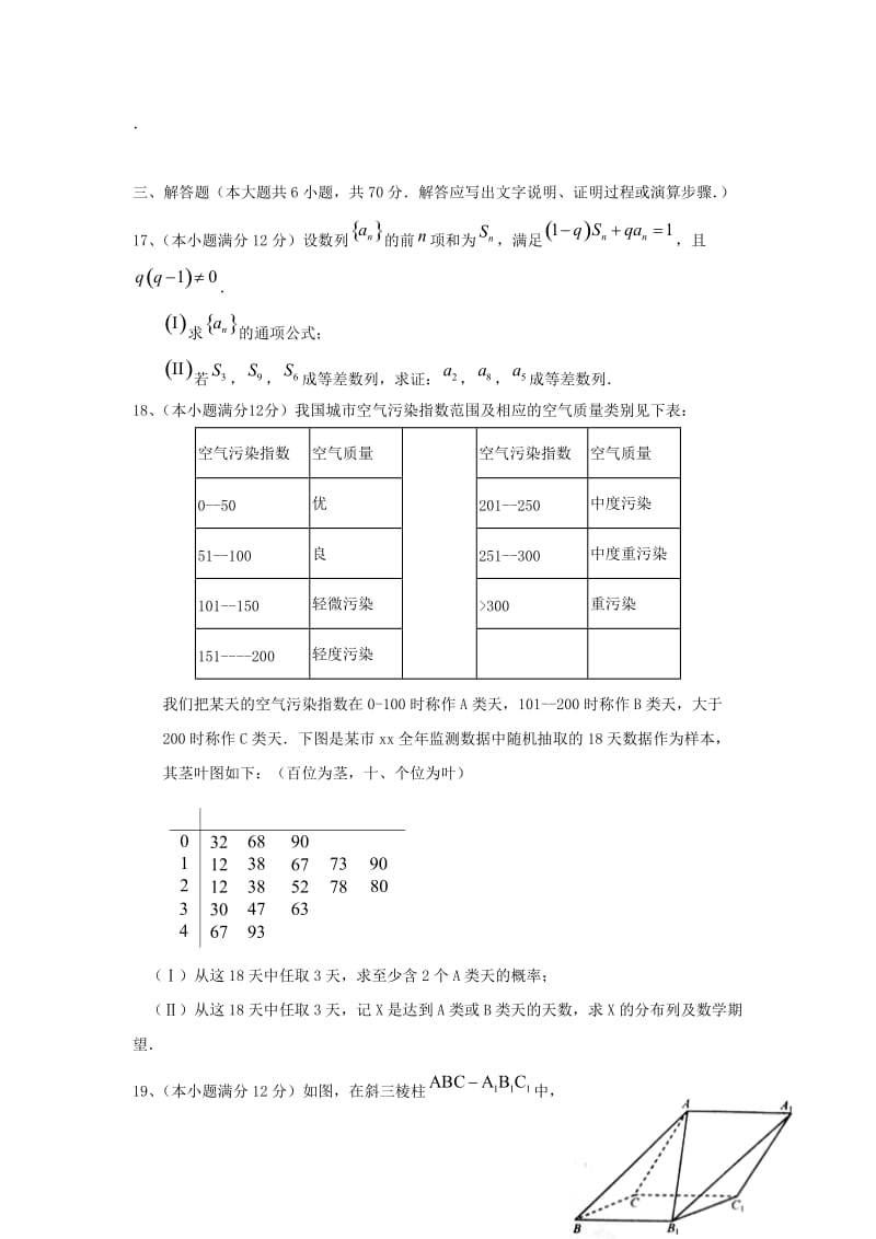 2018-2019学年高二数学上学期期末考试试卷 文 (I).doc_第3页