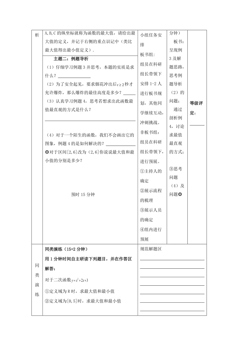 安徽省铜陵市高中数学 第一章《集合与函数的概念》单调性与最大（小）值学案新人教A版必修1.doc_第2页