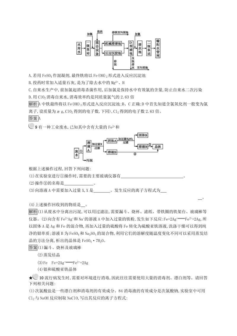 高中化学 第四章 保护生存环境 4.2.2 改善水质同步配套练习 新人教版选修1 .doc_第3页