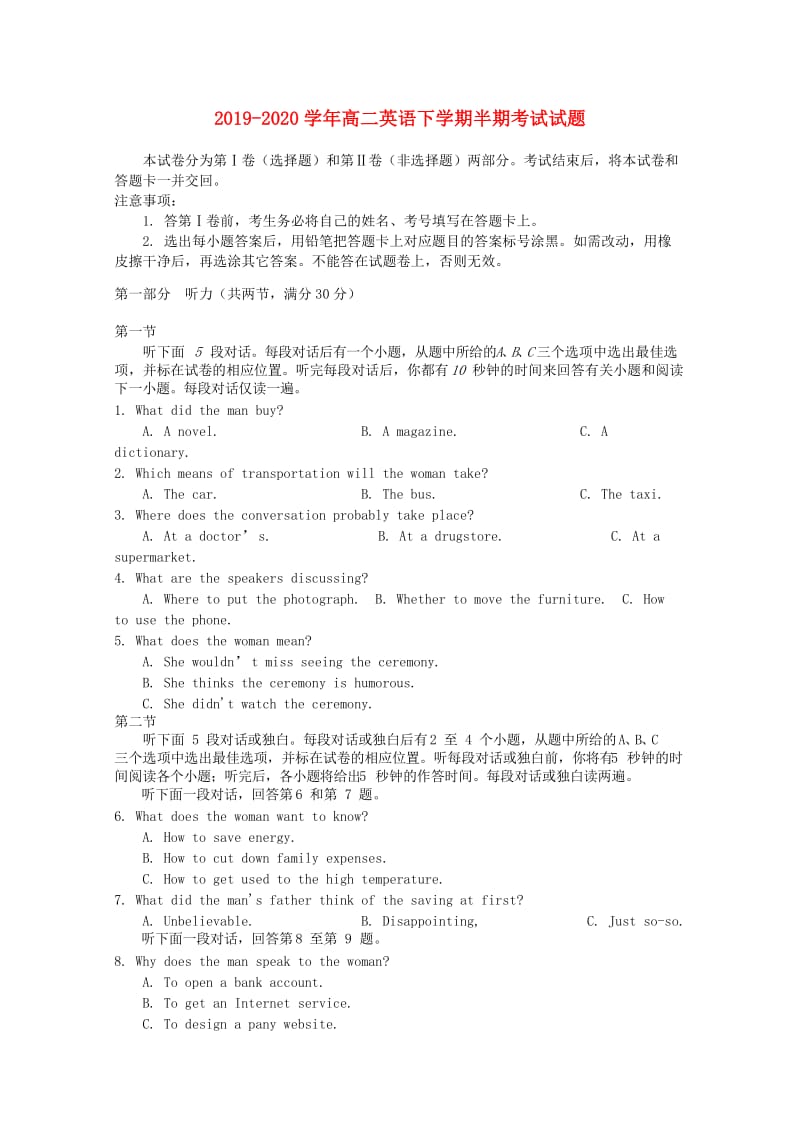 2019-2020学年高二英语下学期半期考试试题.doc_第1页