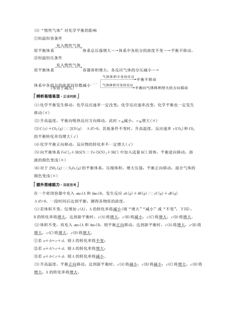 江苏省2020版高考化学新增分大一轮复习专题7化学反应速率与化学平衡第22讲化学平衡的移动讲义含解析苏教版.docx_第2页