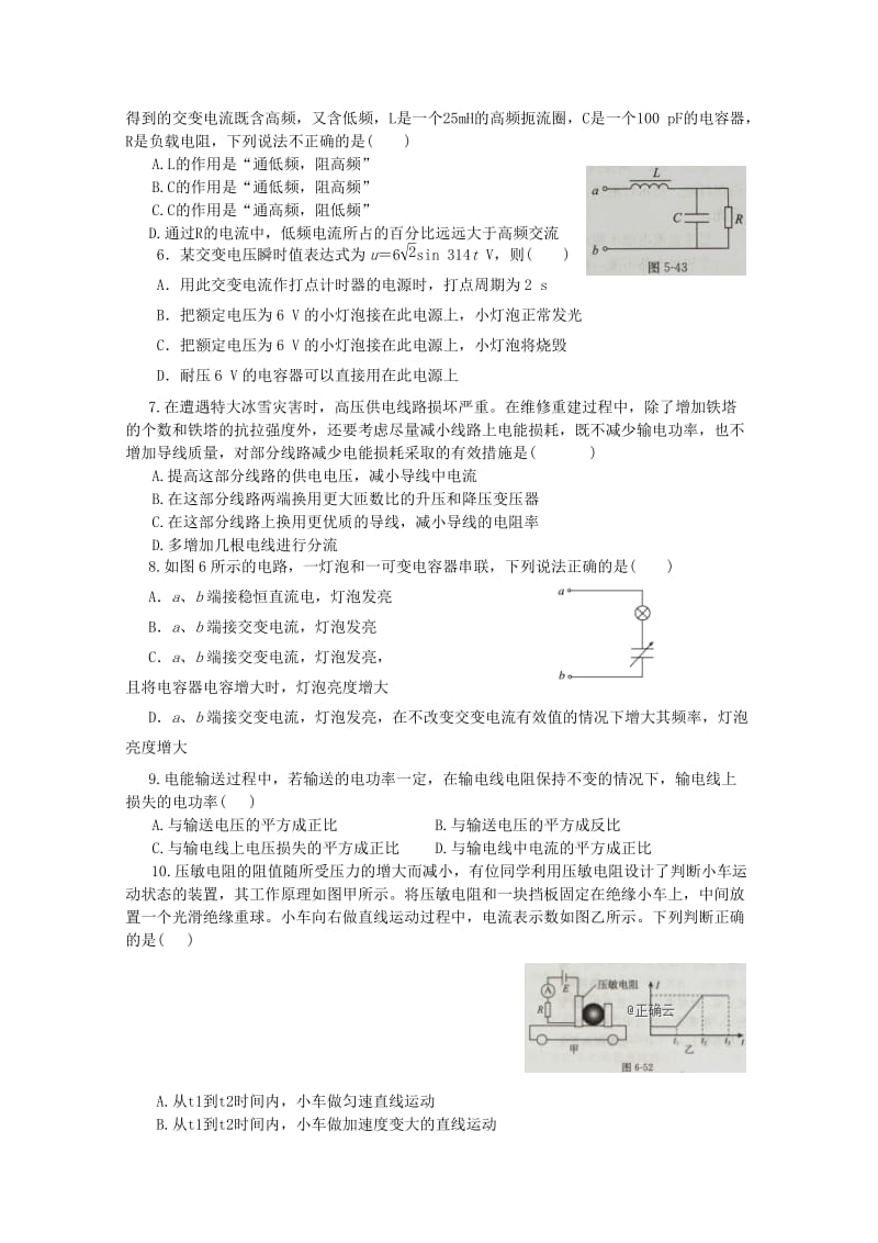 2018-2019学年高二物理下学期第一次月考试题无答案 (II).doc_第2页