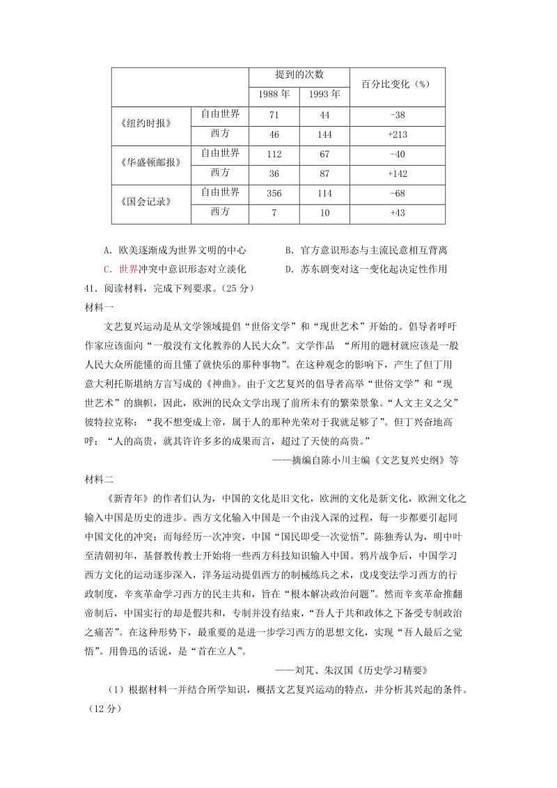 2018届高三历史第一次模拟考试试题.doc_第3页