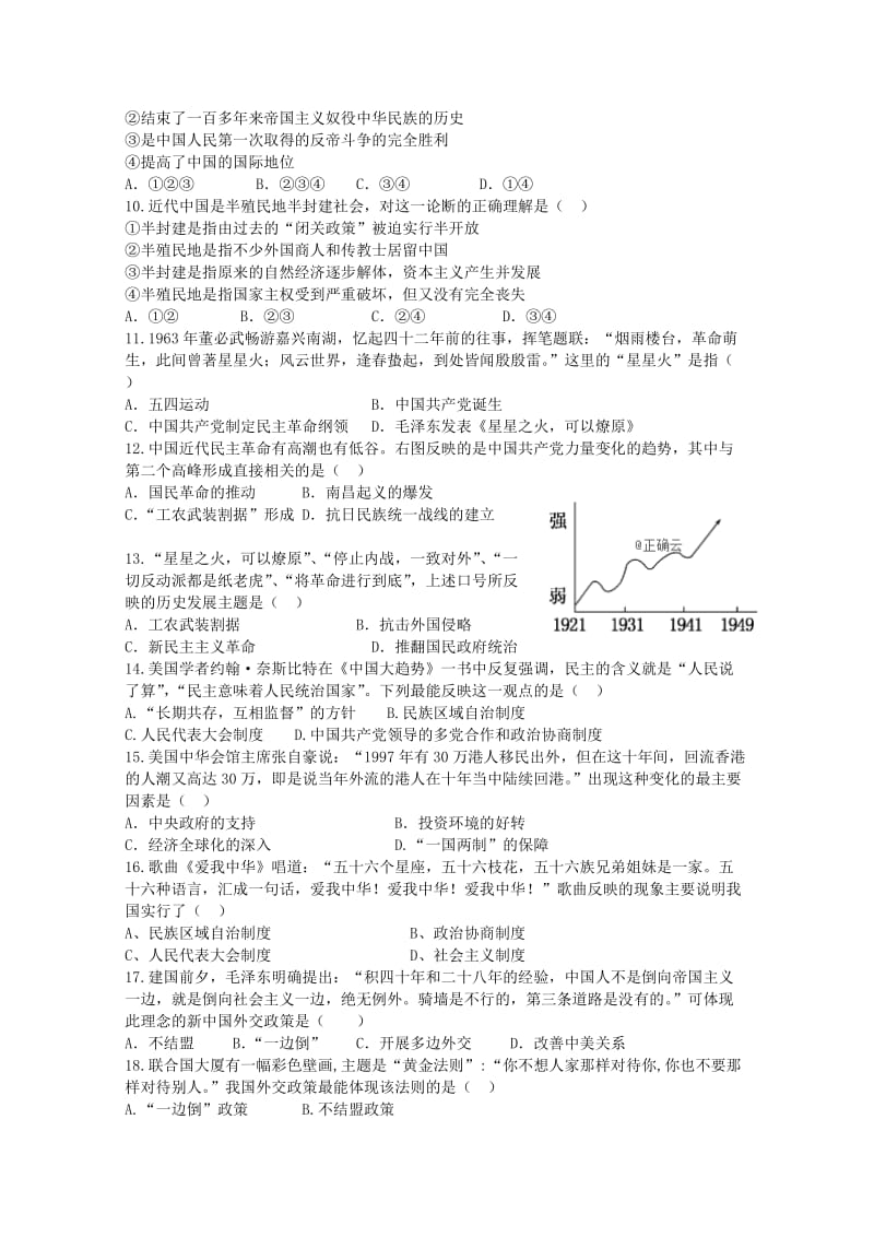 2018-2019学年高一历史上学期期末考试试题A卷.doc_第2页