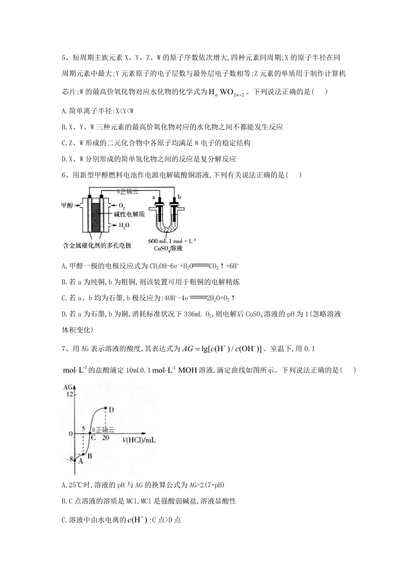2019届高三化学考前周周模拟卷(3).doc_第2页