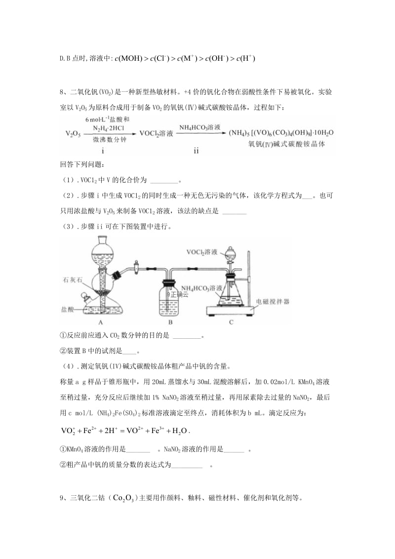 2019届高三化学考前周周模拟卷(3).doc_第3页