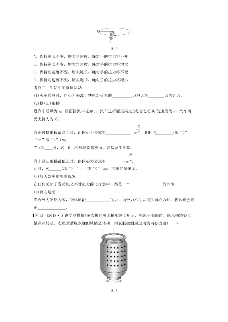 江苏省2019版高中物理学业水平测试复习 第五章 曲线运动 第14讲 向心力 圆周运动的应用学案 必修2.doc_第2页