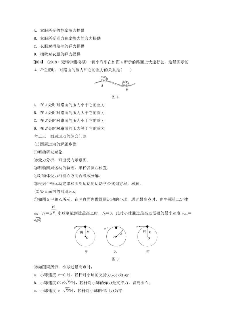 江苏省2019版高中物理学业水平测试复习 第五章 曲线运动 第14讲 向心力 圆周运动的应用学案 必修2.doc_第3页