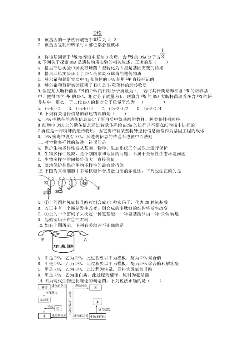 2018-2019学年高二生物上学期期中试题理 (III).doc_第2页