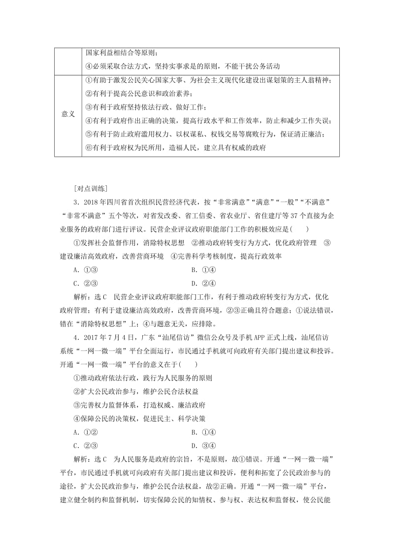 （通用版 ）2020版高考政治新设计一轮复习 第二模块 政治生活 第二单元 为人民服务的政府单元综合 提能增分讲义.doc_第3页