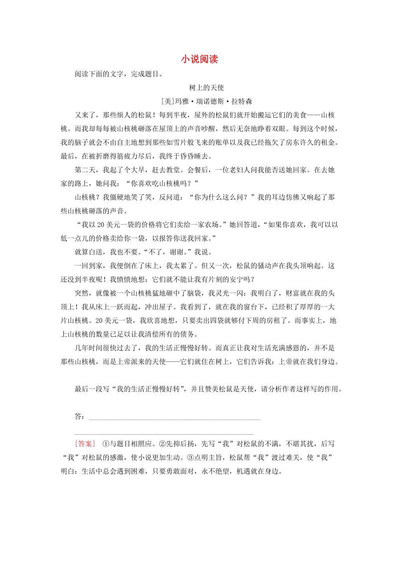 （课标版）2020届高考语文一轮总复习 专题十一 小说阅读 11.3.3练习.doc_第1页