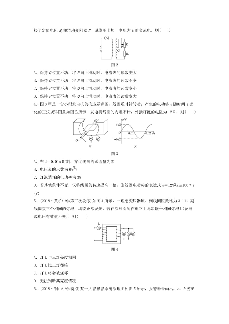 江苏专用2019高考物理一轮复习单元检测十交变电流传感器.docx_第2页