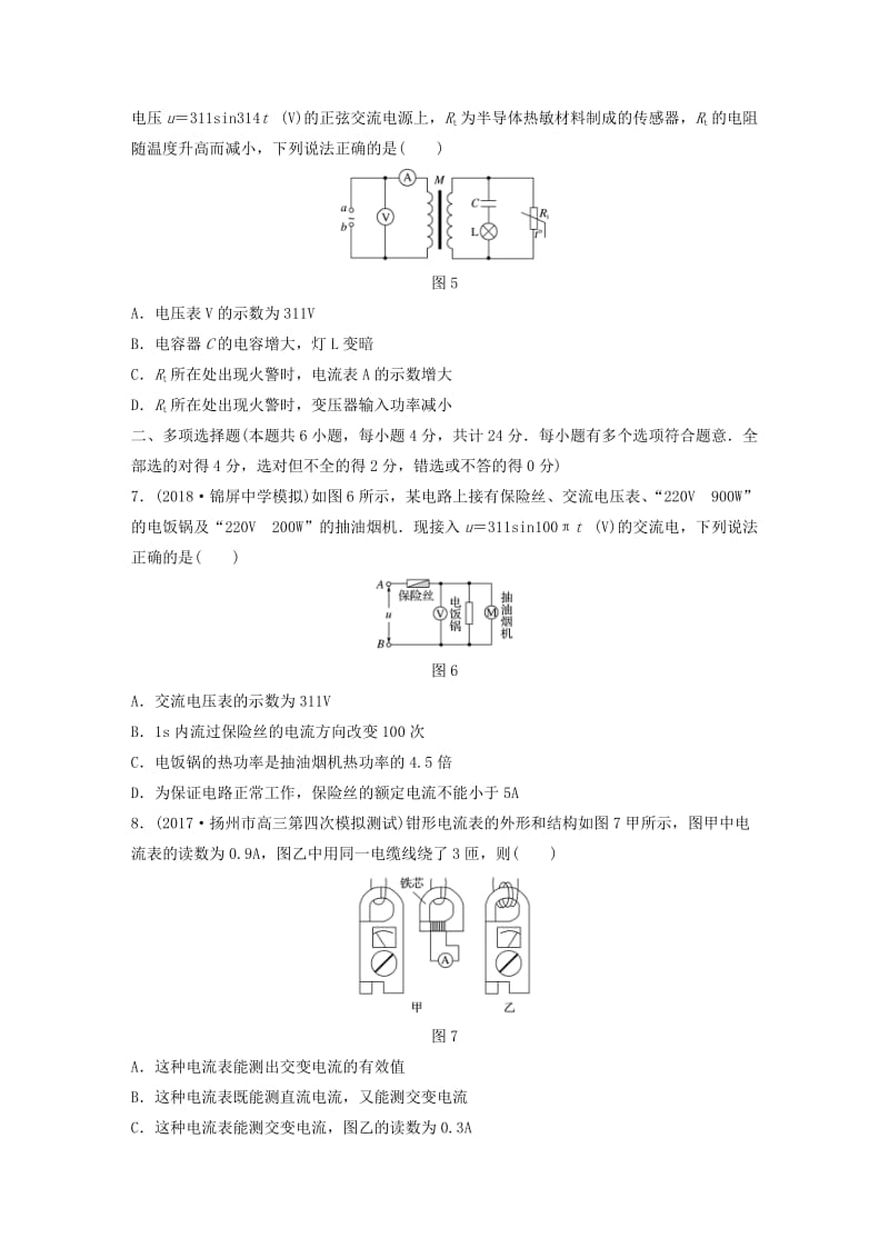 江苏专用2019高考物理一轮复习单元检测十交变电流传感器.docx_第3页