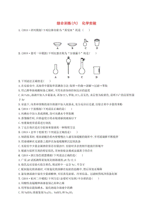 （浙江專用）2019年高考化學大二輪復習 綜合訓練（六）化學實驗.doc