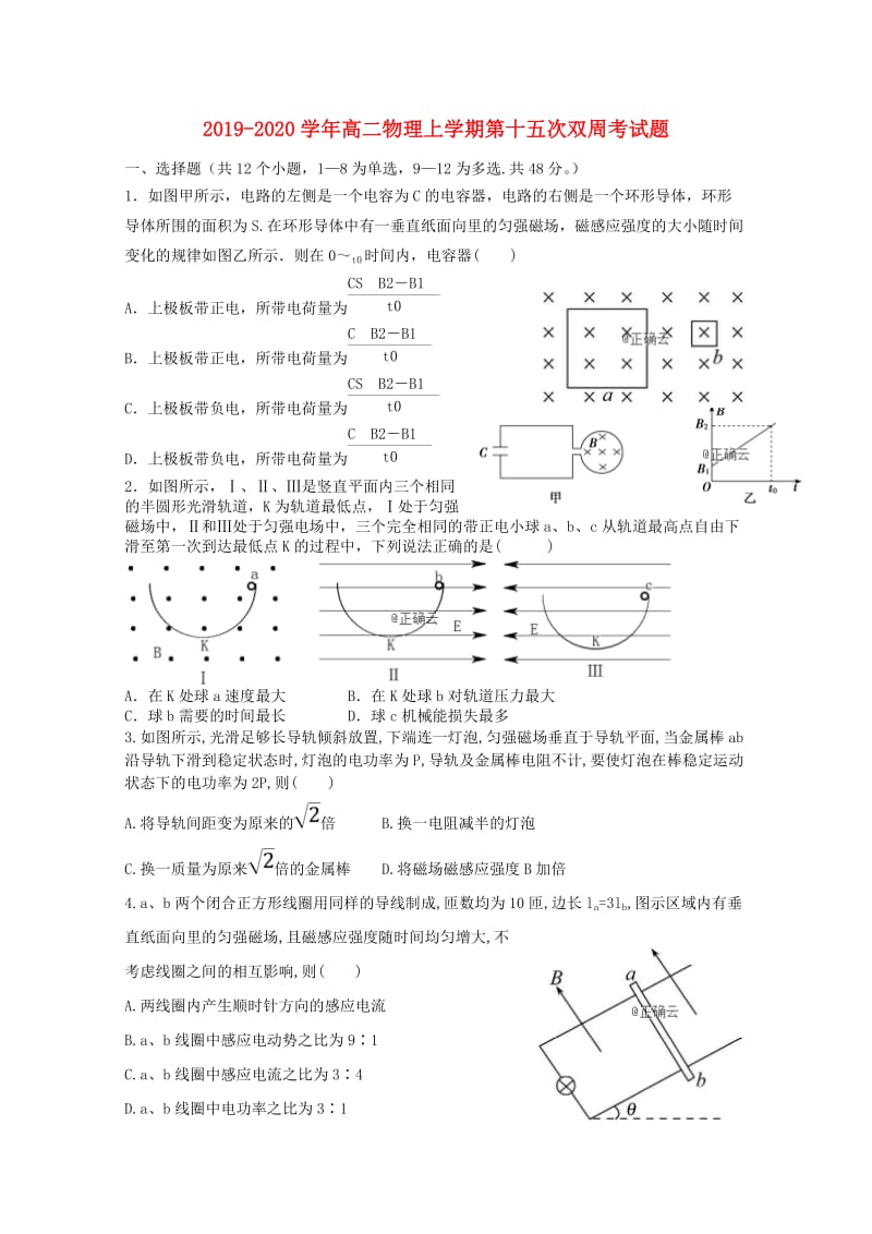 2019-2020学年高二物理上学期第十五次双周考试题.doc_第1页