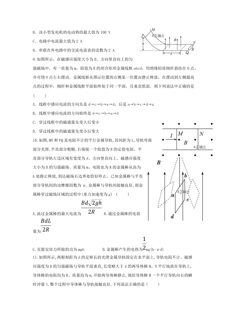 2019-2020学年高二物理上学期第十五次双周考试题.doc_第3页