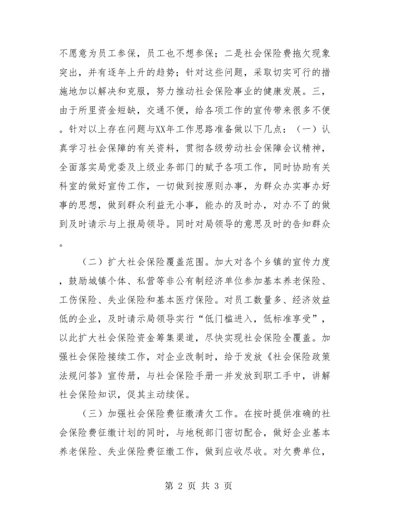 社会保障所年度工作总结.doc_第2页