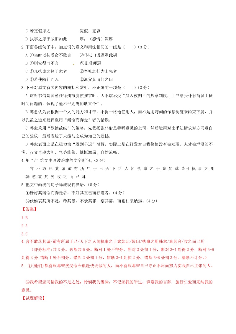 浙江省2019年高考语文大一轮复习 专题20 专题模拟（含解析）.doc_第2页